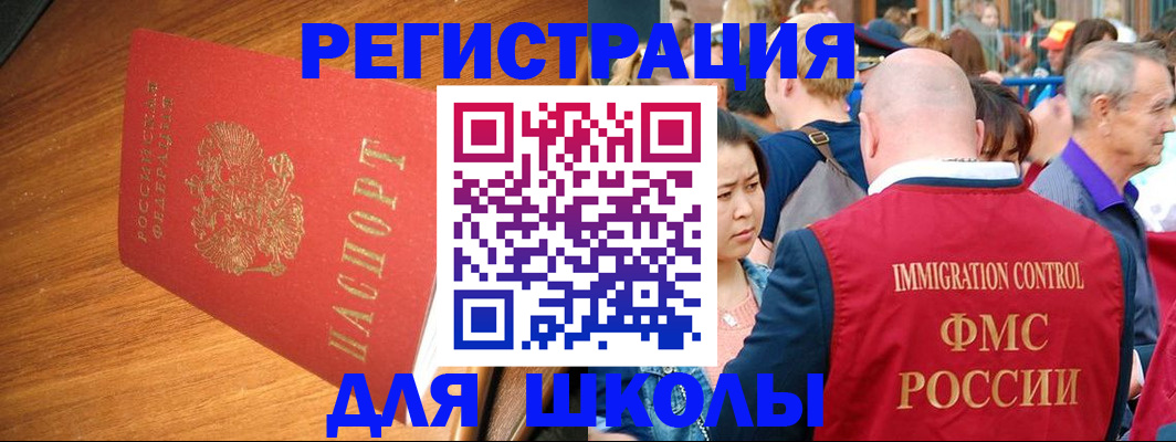 регистрация для школы в Мурманской области